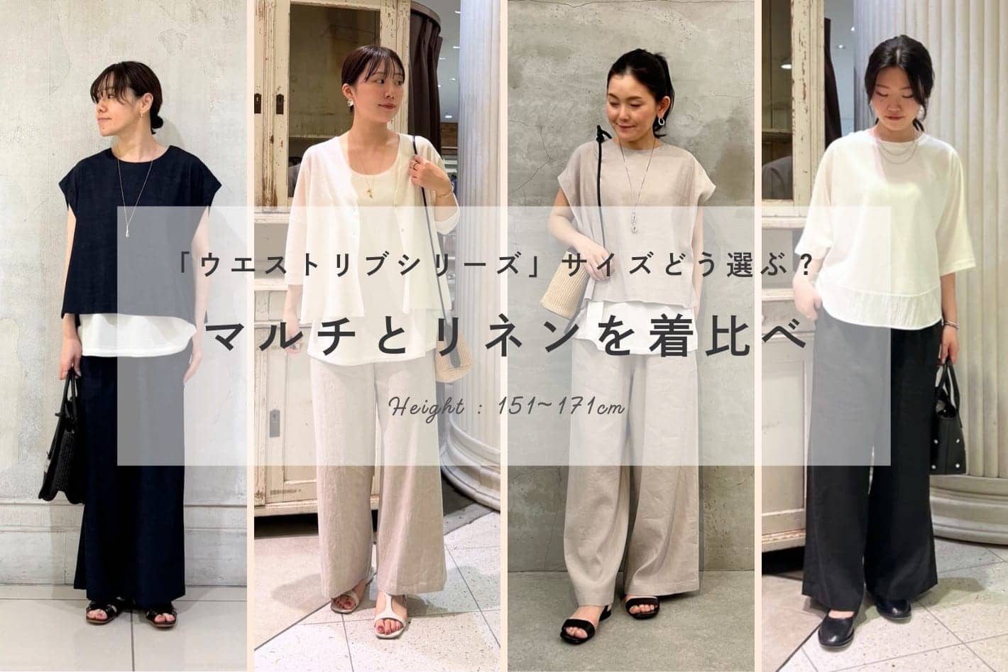 BEARDSLEY 「ウエストリブシリーズ」サイズどう選ぶ？マルチとリネンを穿き比べ