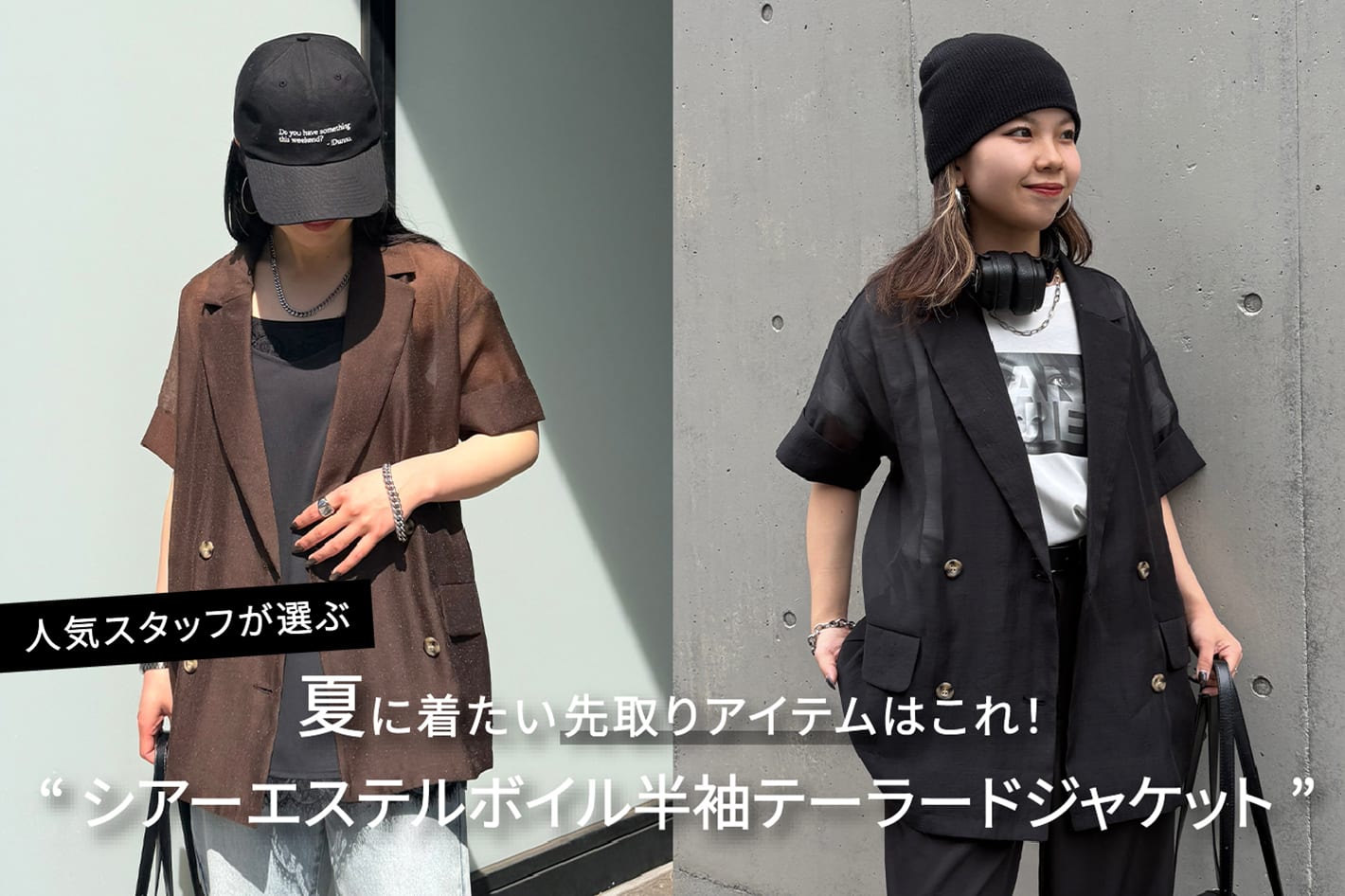 COLONY 2139 【予約販売スタート！】インフルエンサーが選ぶ夏先取りアイテムはこれ！