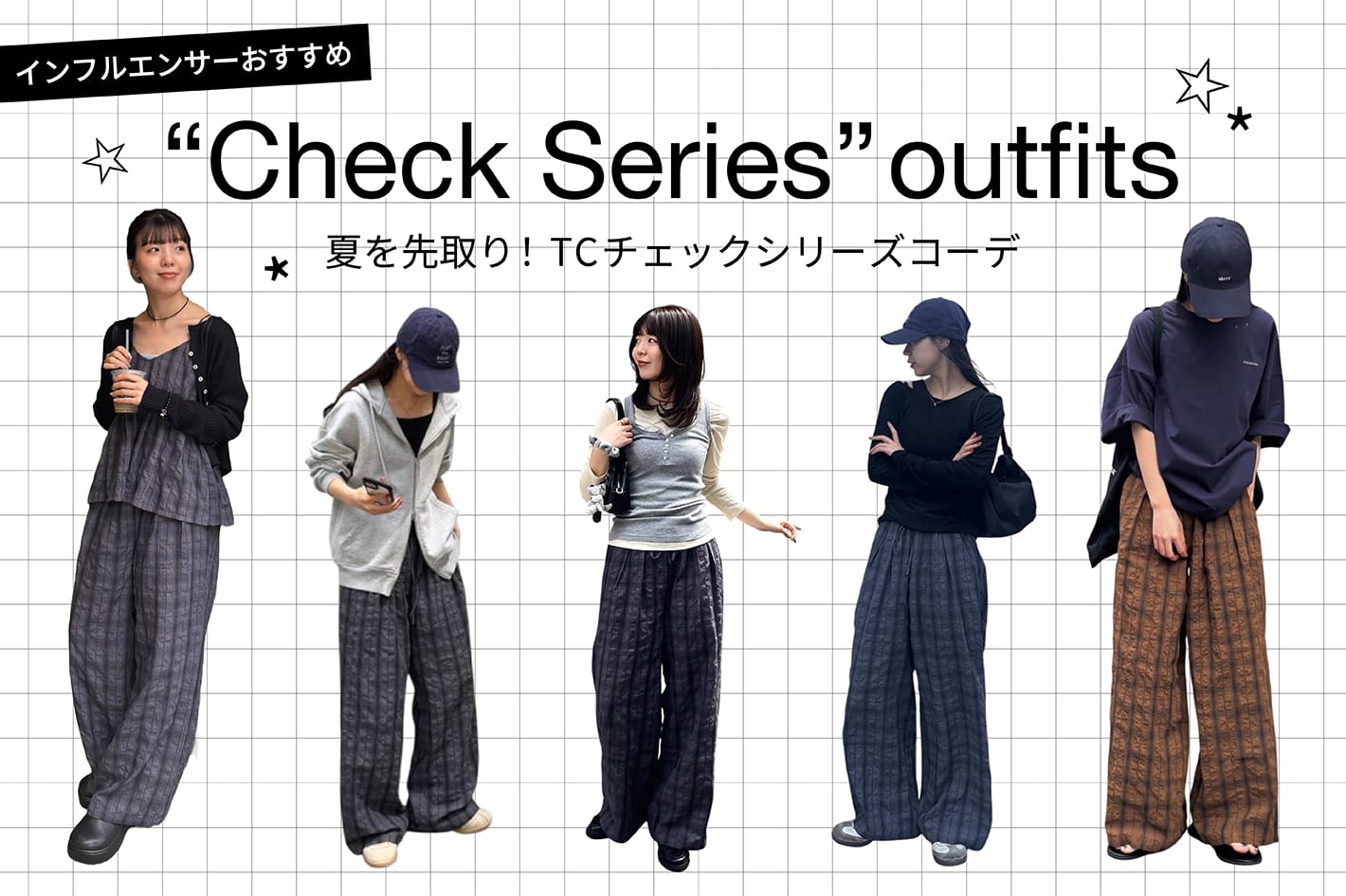 COLONY 2139 【予約販売スタート！】インフルエンサーおすすめ「TCチェックシリーズ」