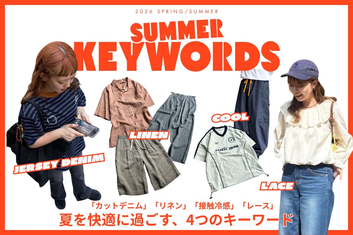 CPCM 【素材で選ぶ】夏に取り入れたい4つのキーワード☀️