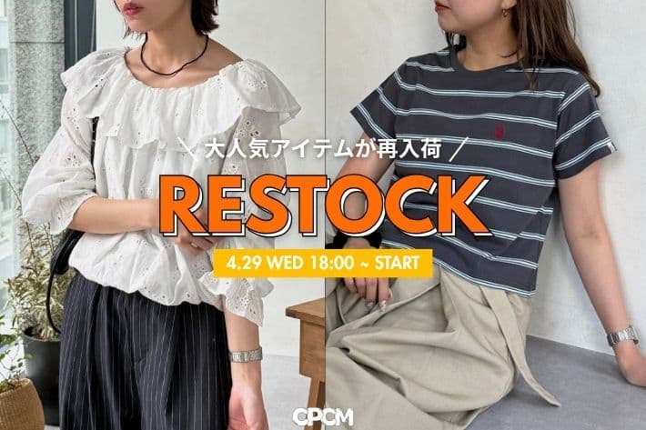 CPCM 【RESTOCK】人気のアイテムが再入荷！