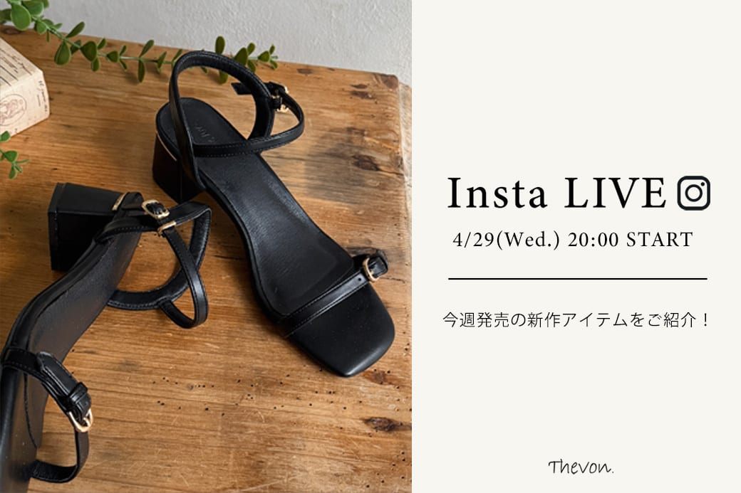 Thevon. 【insta LIVE】 4/29(水) 20:00 ～ライブ配信START！今週発売の新作アイテムをご紹介