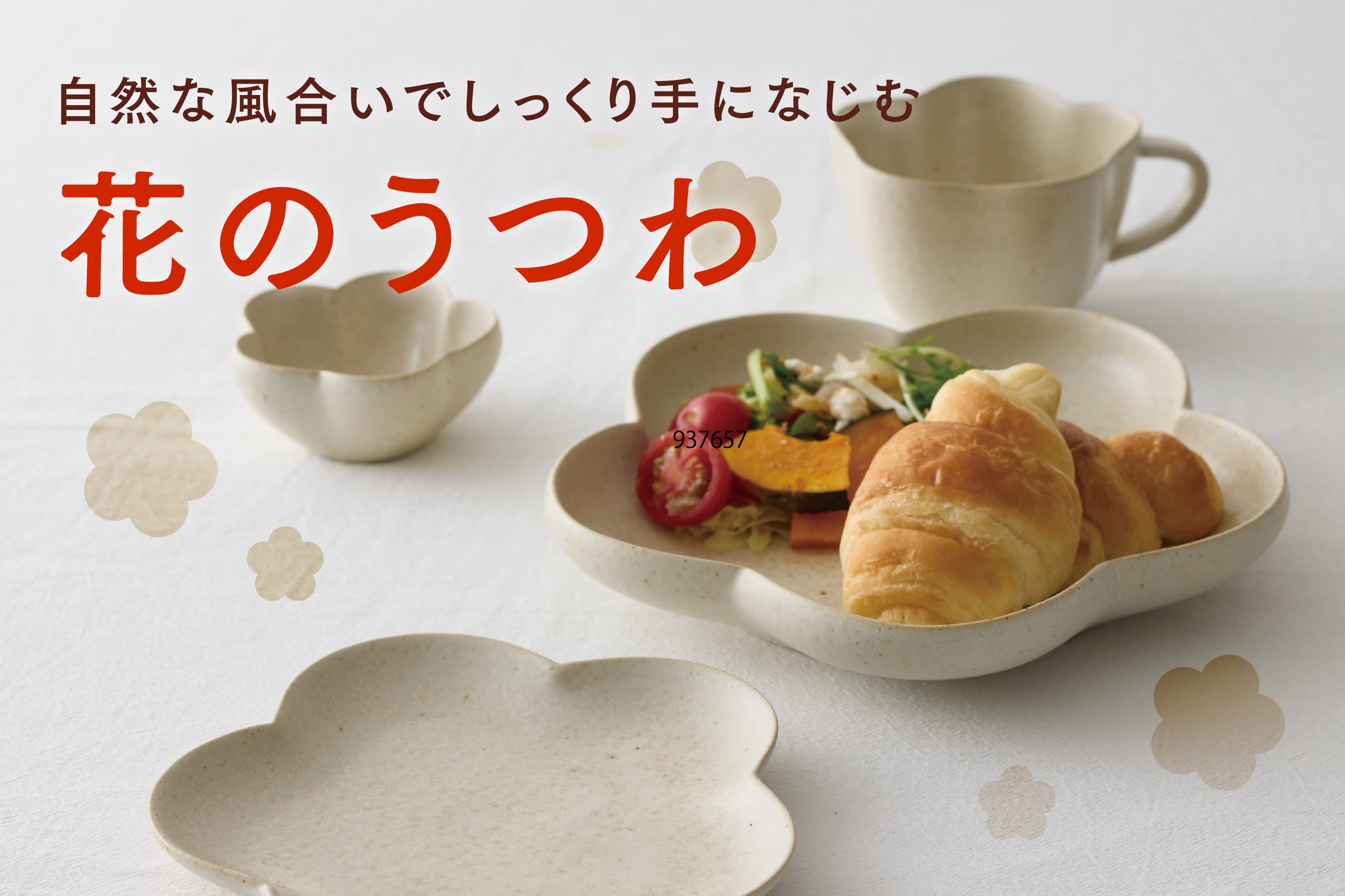 3COINS 和の食卓になじむ花のうつわ