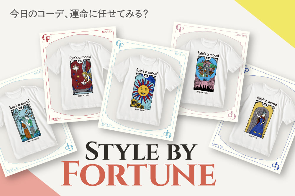 CIAOPANIC 今日のコーデ、運命に任せてみる？