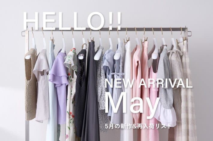 La boutique BonBon NEW ARRIVAL 5月の新入荷リスト