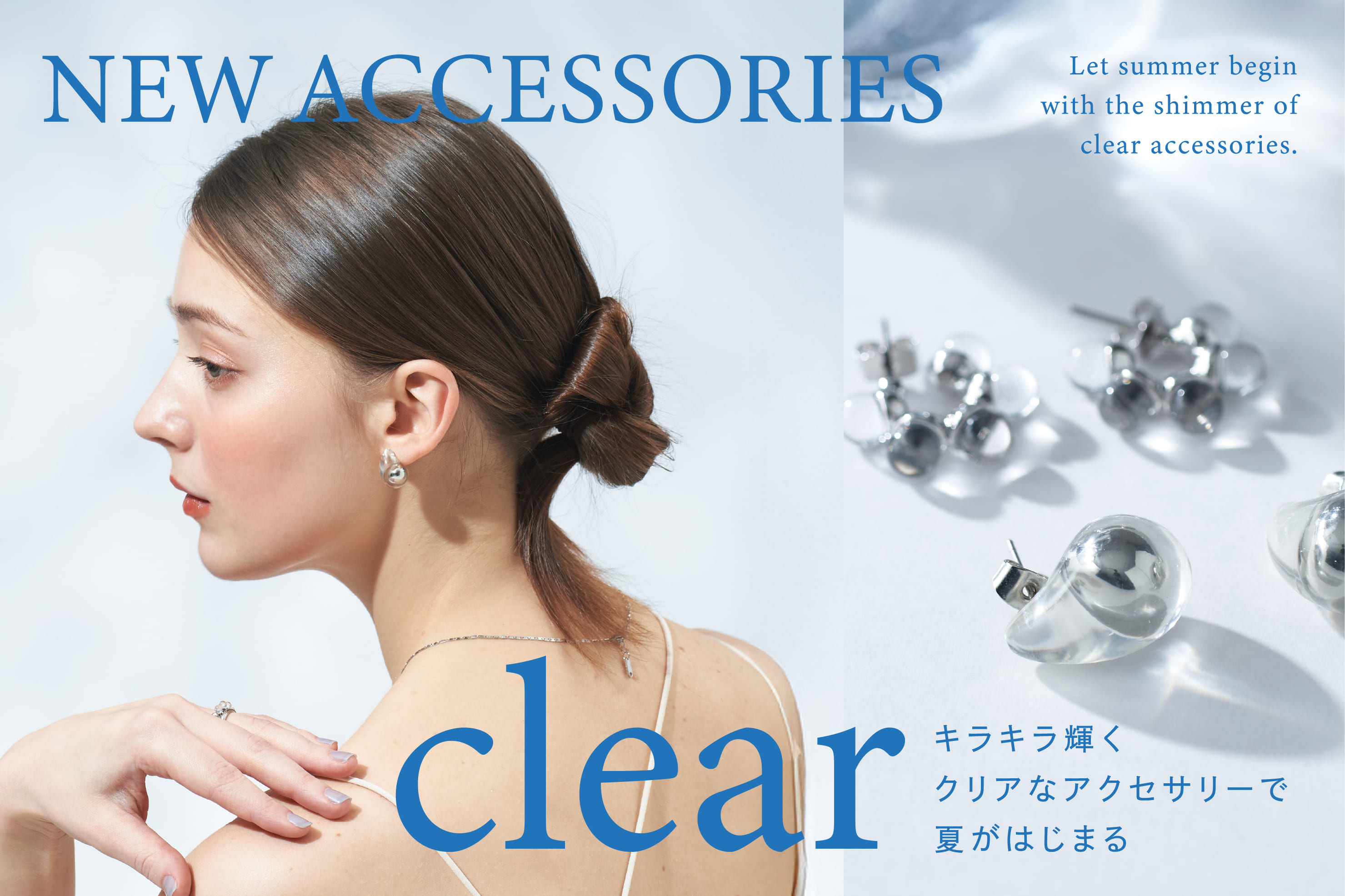 3COINS 【clear】夏にきらめくクリアアクセ