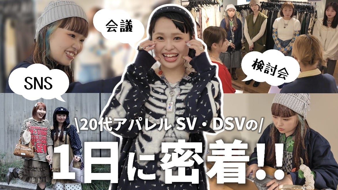 CIAOPANIC 【YouTube】20代アパレルSV・DSV！一日密着！＠ゆなまる