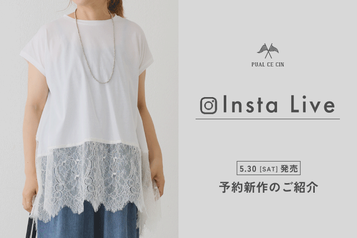 PUAL CE CIN 【5/29(木)配信】インスタライブアーカイブ公開中