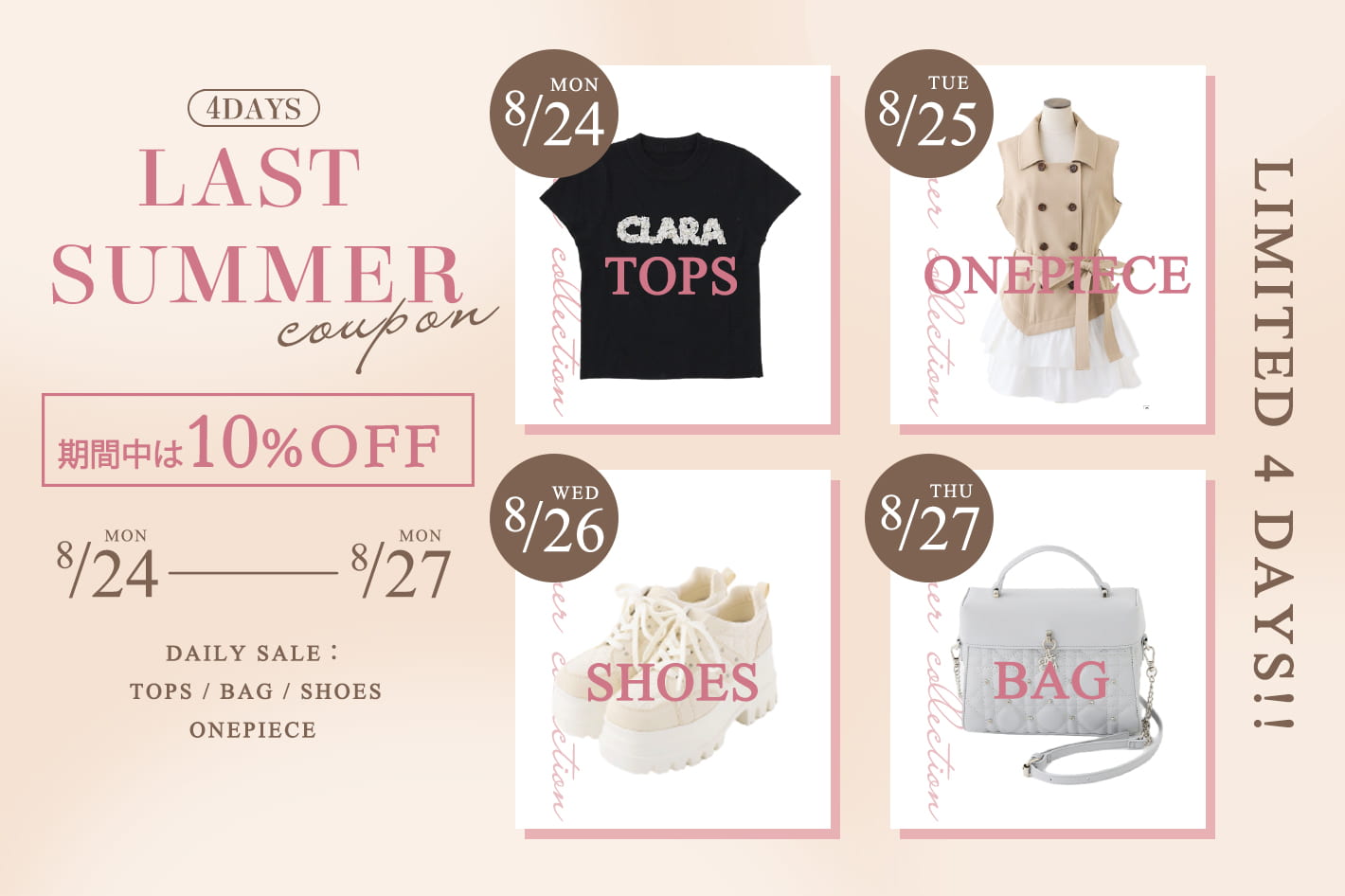 one after another NICE CLAUP 【毎日お得な4日間！】LAST SUMMER SALE