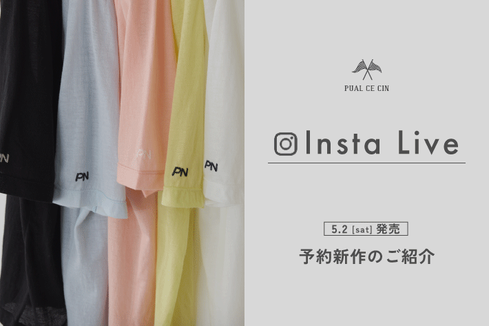PUAL CE CIN 【4/30(木)配信】インスタライブアーカイブ公開中