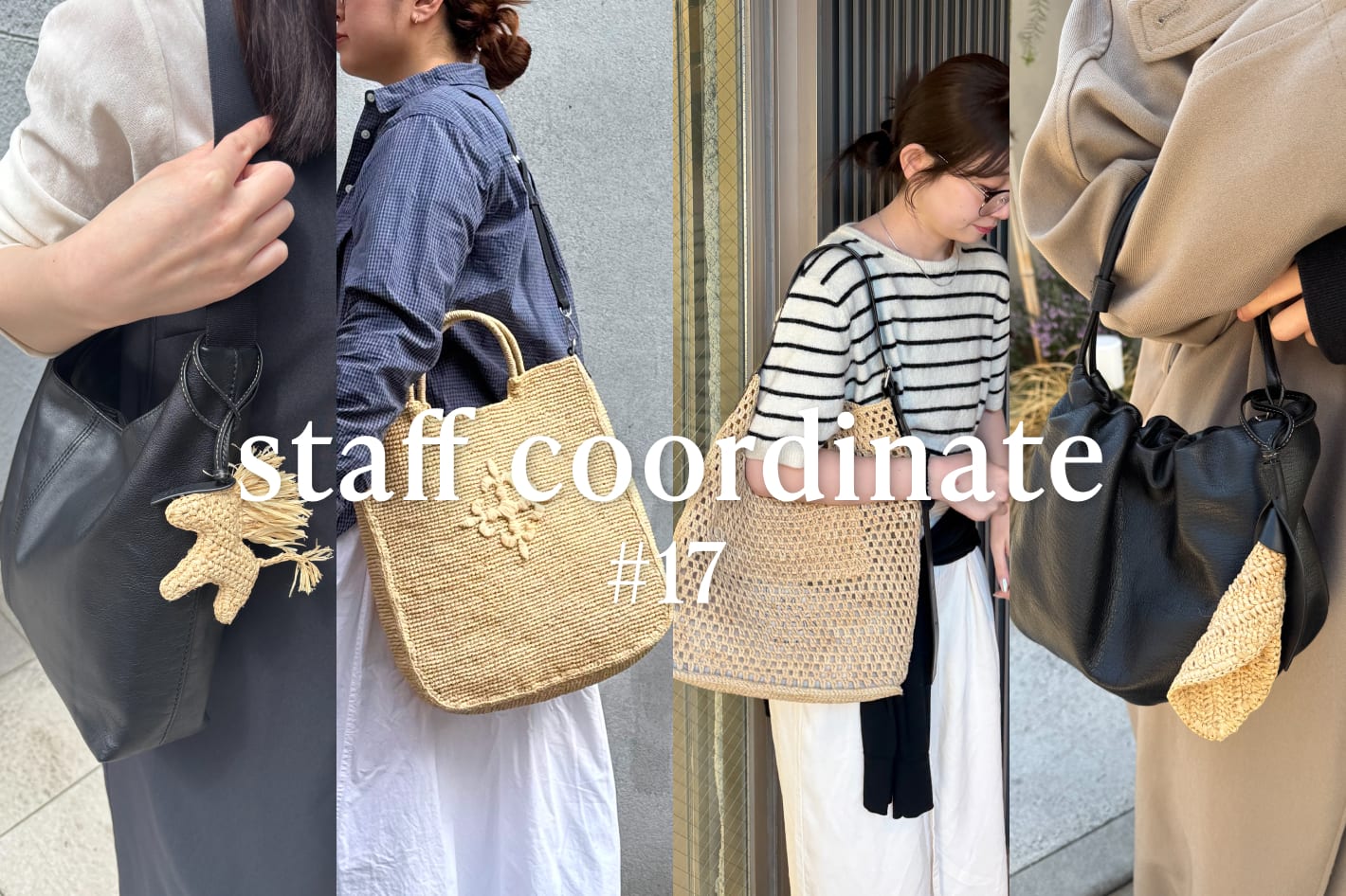 russet Staff Coordinate #17|”今持つべき”インドラフィアアイテム
