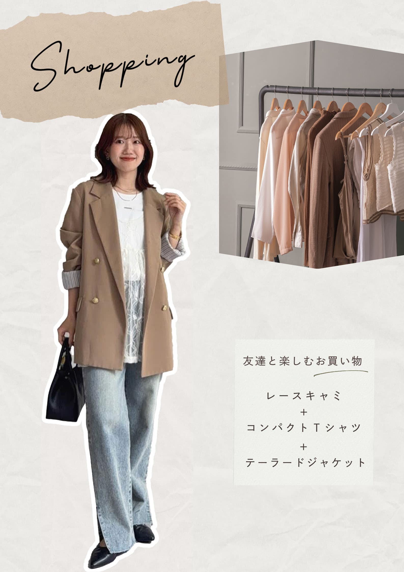 Shopping coordinate