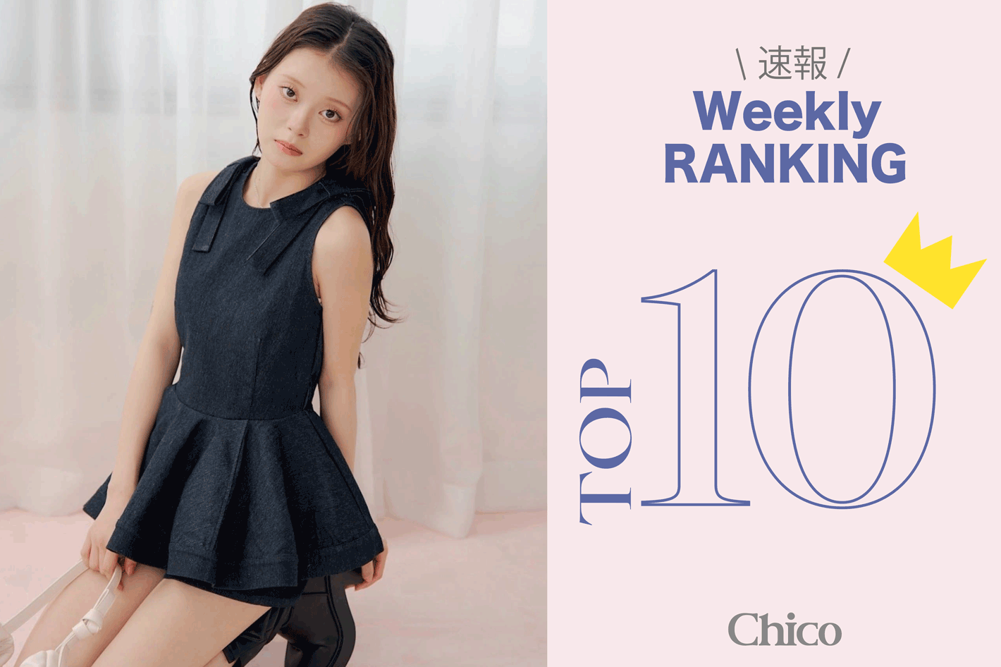 Chico 【速報！】春に着たい♪人気アイテムTOP10
