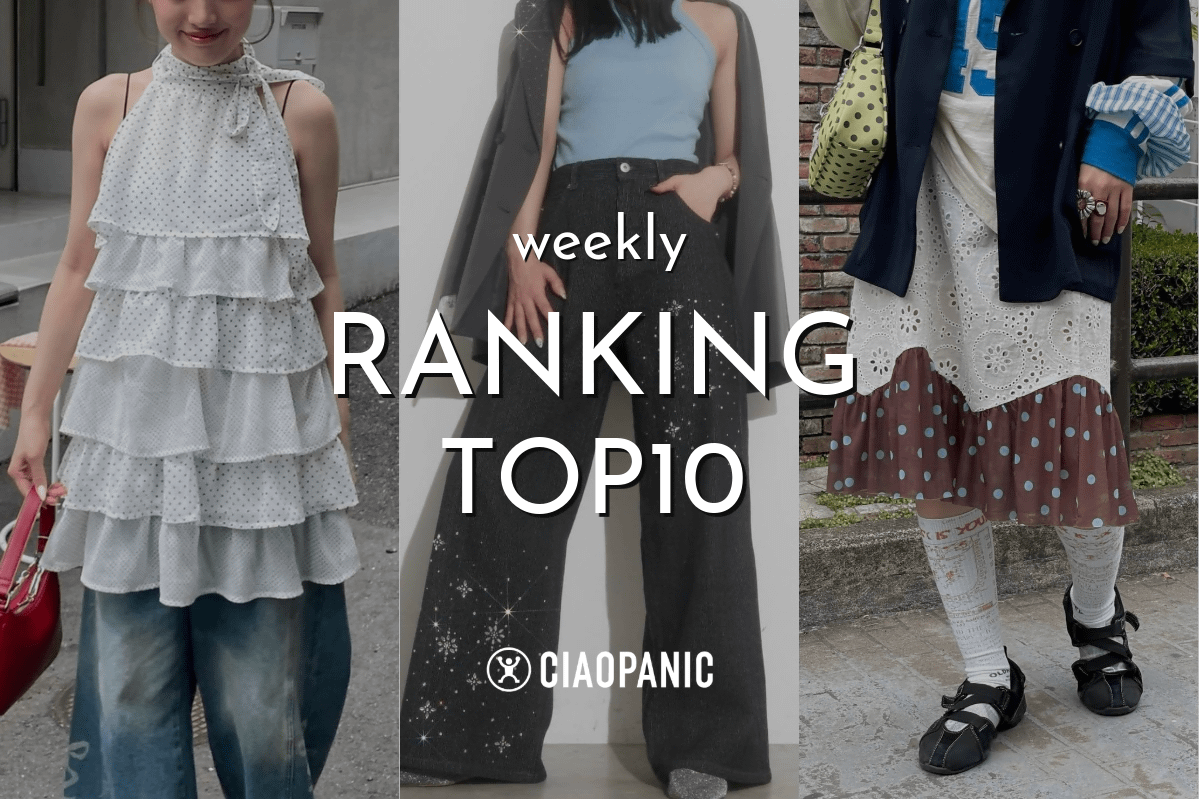 CIAOPANIC 【ランキング】イマ売れているアイテムTOP10！