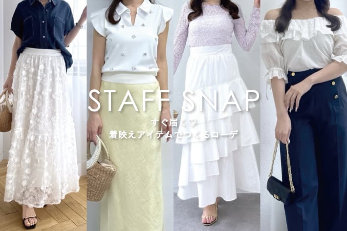 La boutique BonBon STAFFSNAP#259「すぐ届く♡着映えアイテムでつくるコーデ」