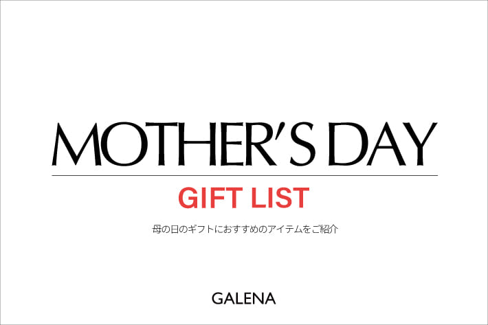 LOUNGEDRESS MOTHER'S DAY GIFT LIST-母の日ギフトにおすすめのアイテム-