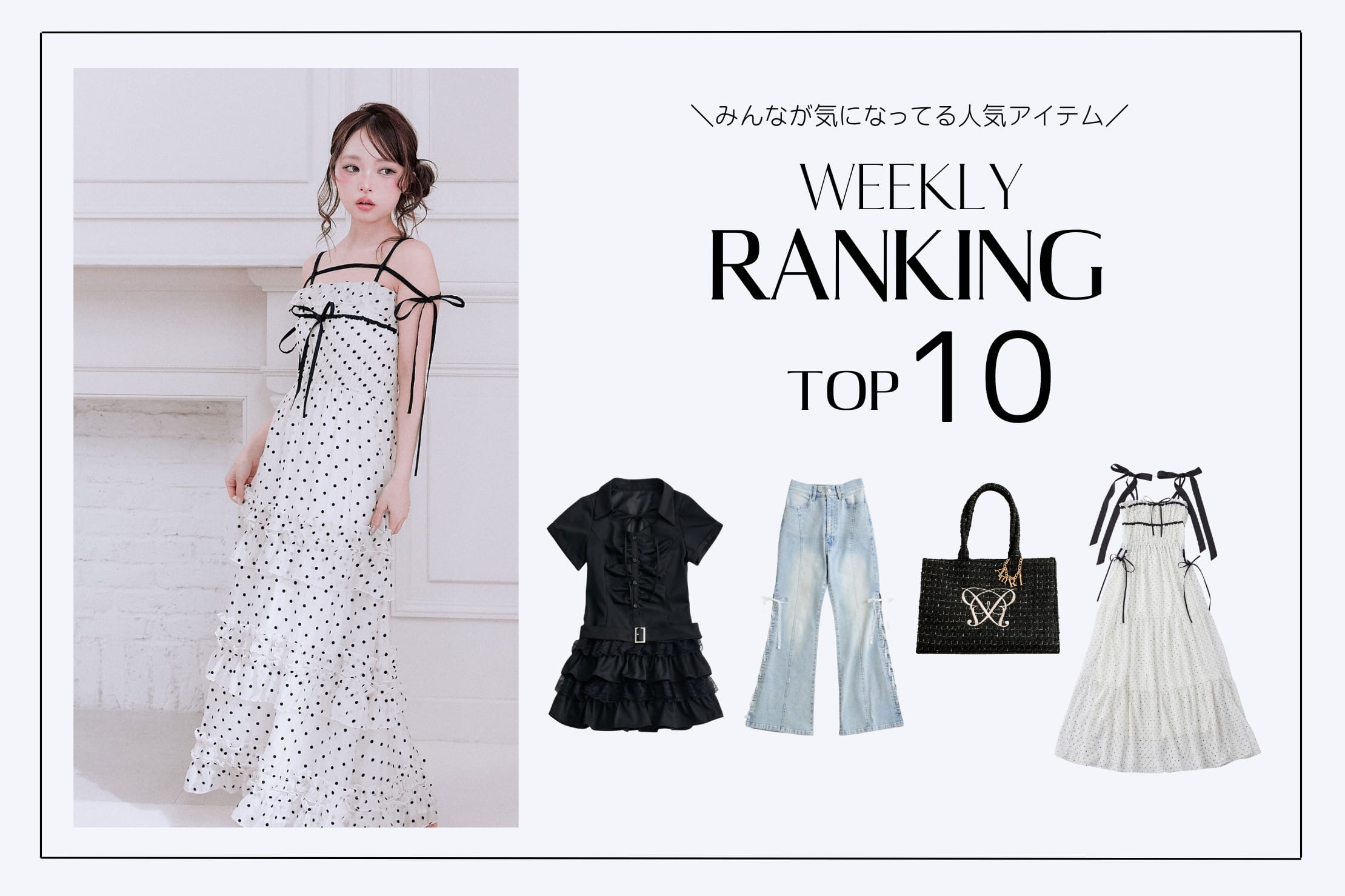 OLIVE des OLIVE 【人気アイテムはこれ！】WEEKLY RANKING TOP10
