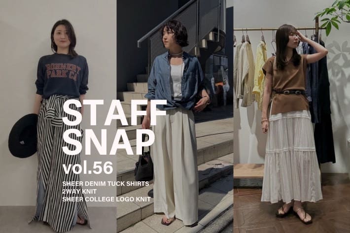 LOUNGEDRESS 《初夏に映える》スタッフのリアルコーデご紹介！