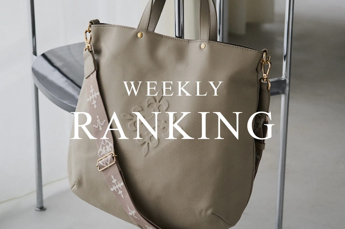 russet 【店舗人気アイテムTOP10】週間ランキングを発表！