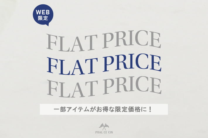 PUAL CE CIN 【均一価格でお得にGET】FLAT PRICE SALE！