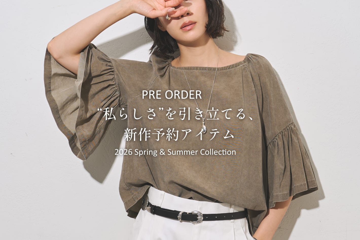 Whim Gazette 【PRE ORDER】“私らしさ”を引き立てる、新作予約アイテム
