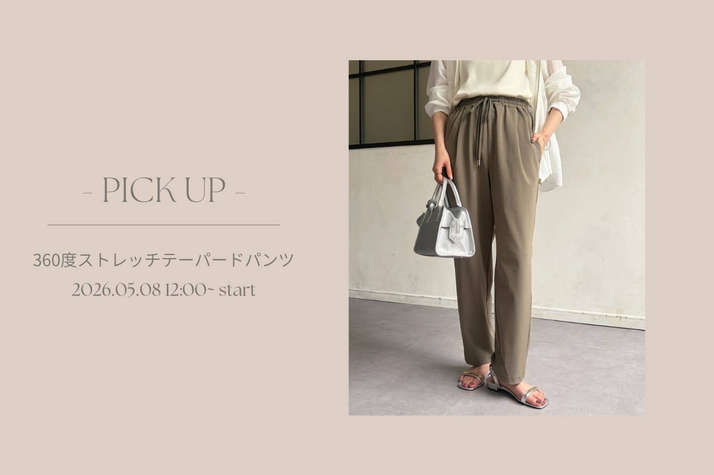 Chez toi 【 徹底解説 】360度ストレッチテーパードパンツ