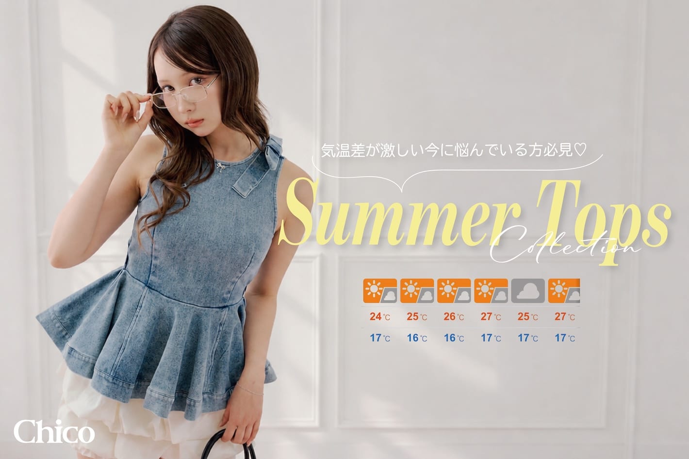 Chico 【何を着るか悩む今の気温に◎】夏トップス完全ガイド♡