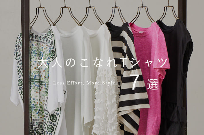 BEARDSLEY 【一枚でサマ見え 】大人のこなれTシャツ7選