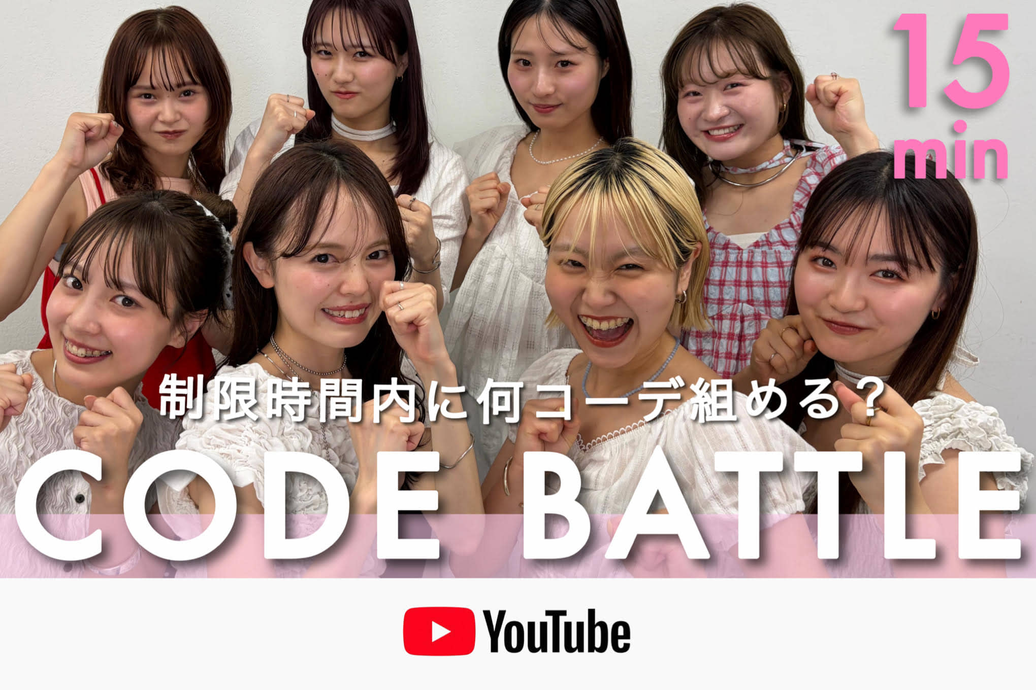 mystic 【対決】  制限時間15分以内に何コーデ組める？🔥