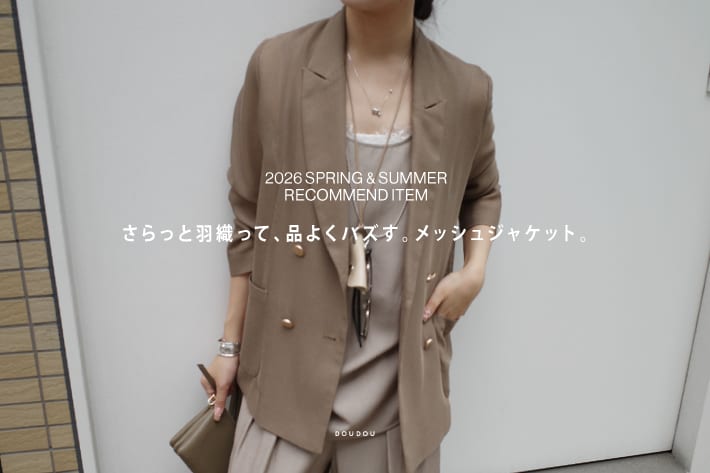 DOUDOU さらっと羽織って、品よくハズす。メッシュダブルジャケット。