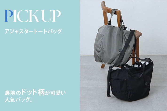 ear PAPILLONNER 【PICK UP】アジャスタートートバッグ