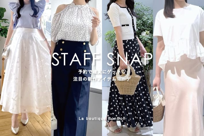 La boutique BonBon STAFFSNAP#260「予約で確実にゲット♡注目の新作アイテムコーデ」