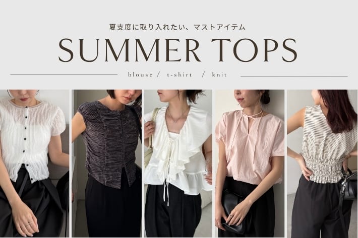 CAPRICIEUX LE'MAGE 【夏支度に取り入れたい、マストアイテム】おすすめ夏トップス