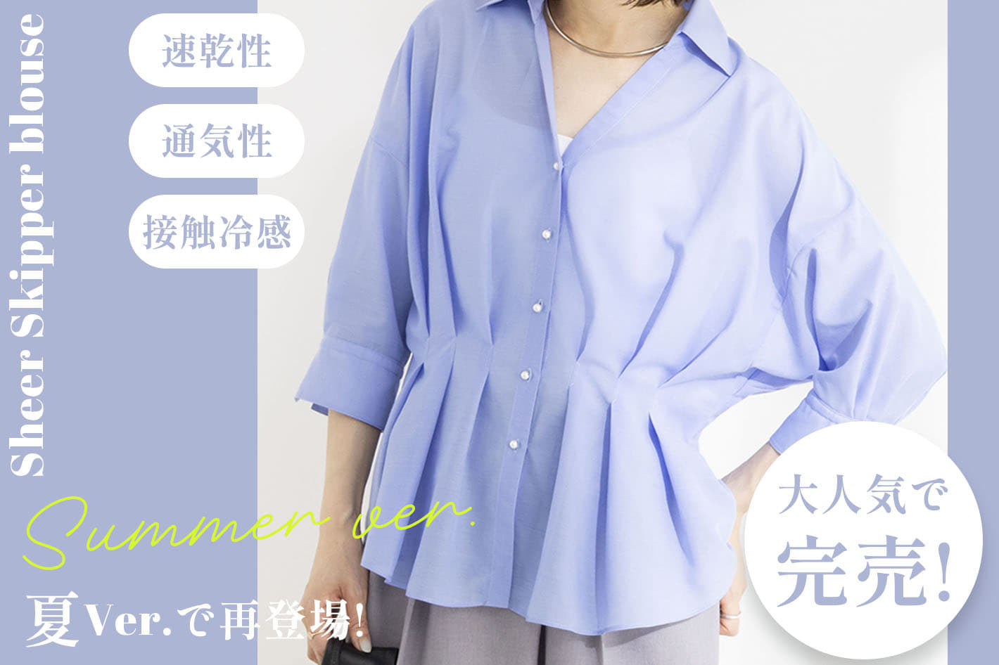 NOLLEY'S 大人気！シアースキッパーブラウスが夏仕様にバージョンアップ！