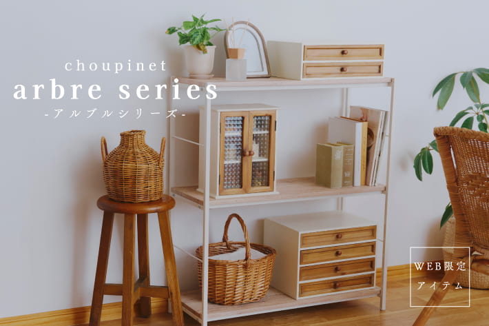 salut! ≪WEB限定≫arbre series-choupinet-