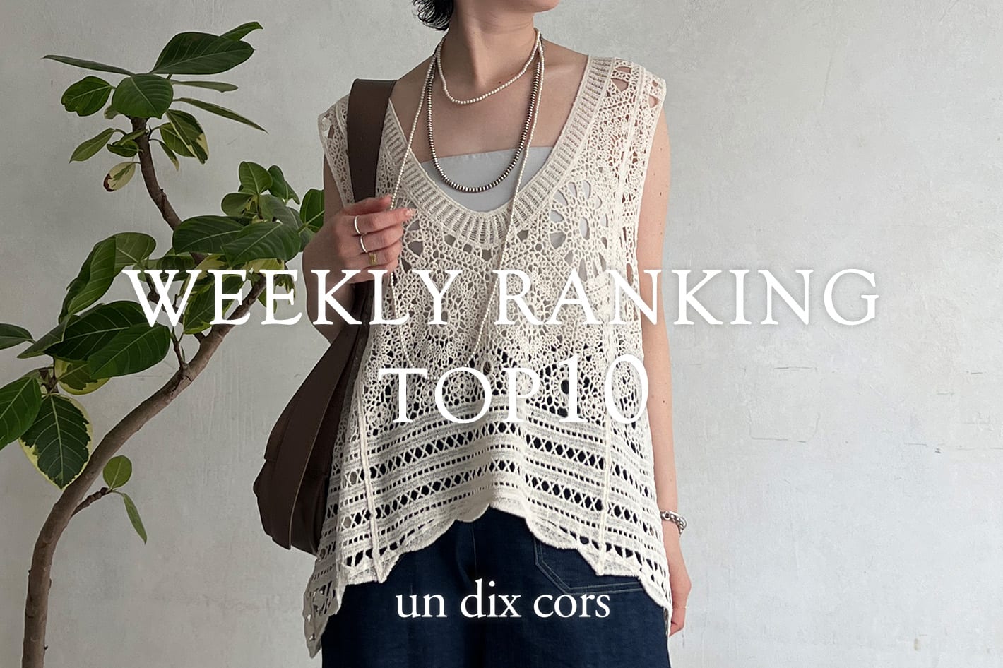un dix cors WEEKLYRANKING　TOP10