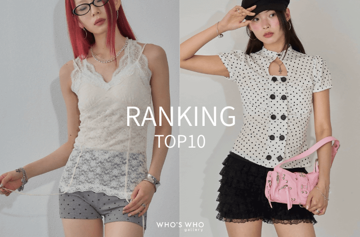 WHO’S WHO gallery 【TOP10】先週の人気アイテム！