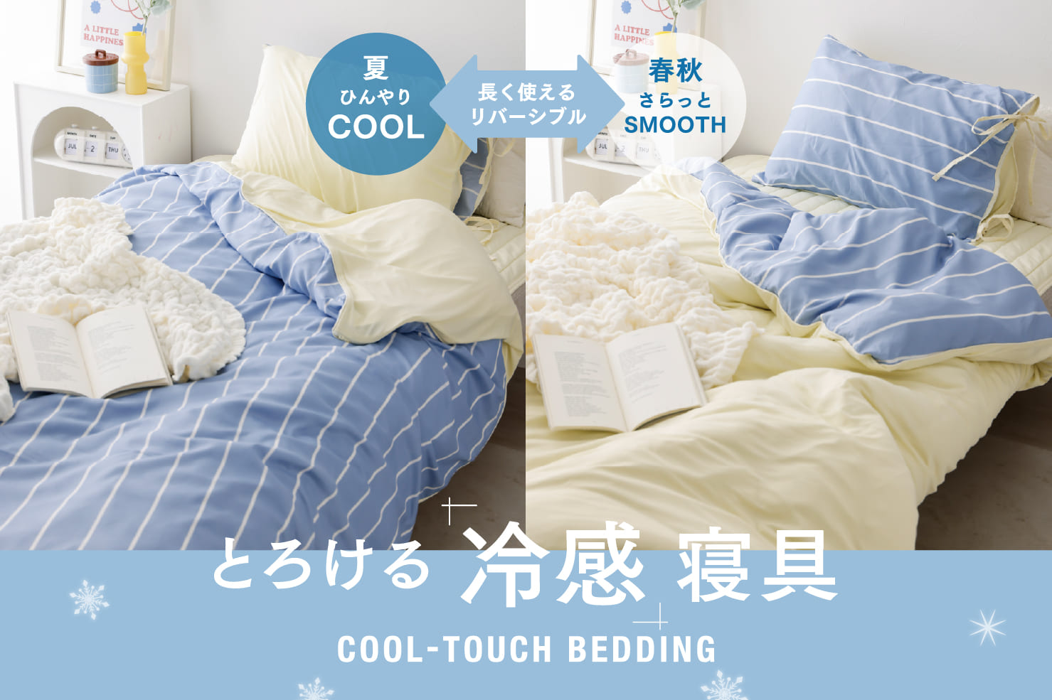 3COINS とろける冷感寝具