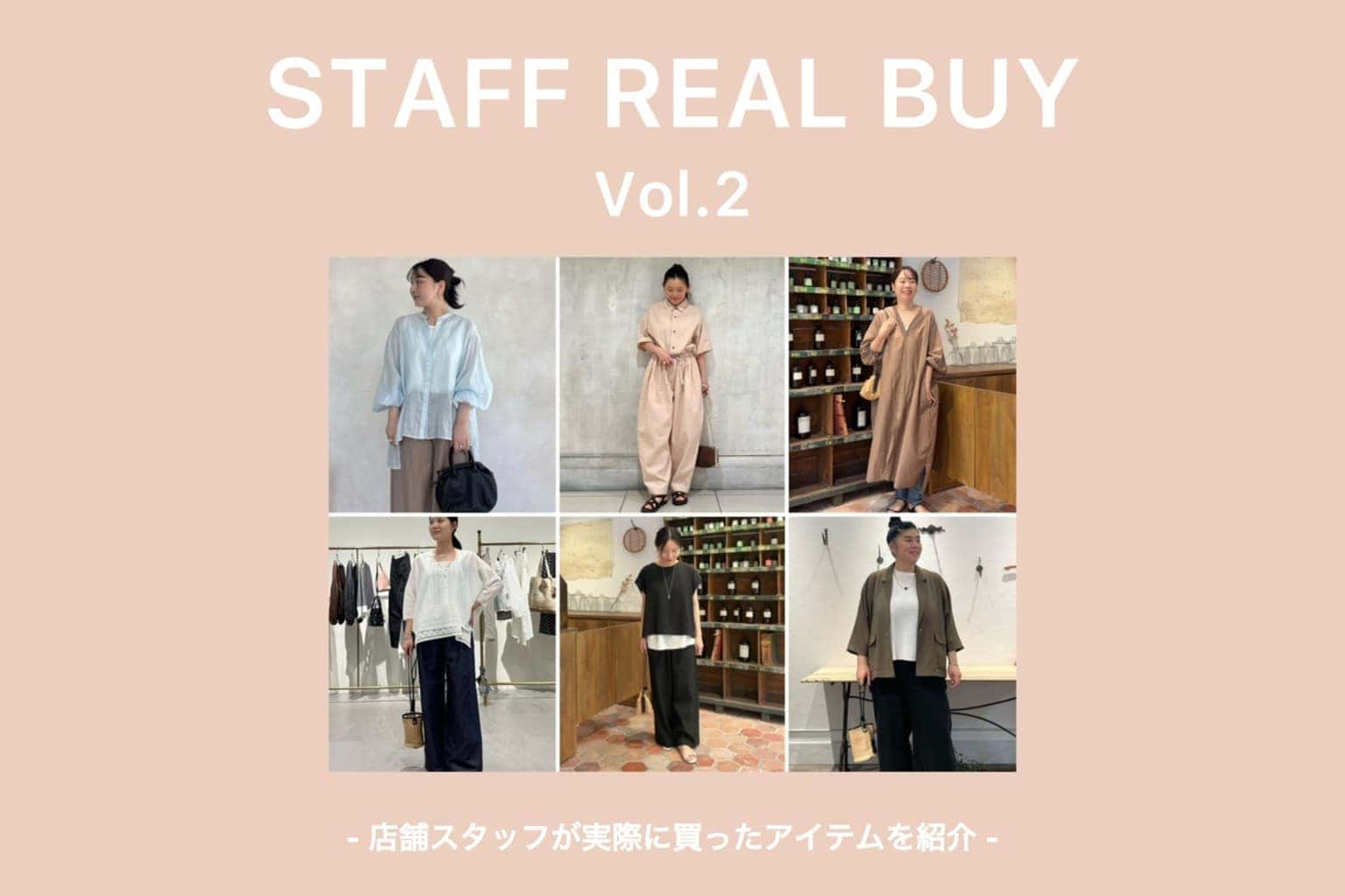 BEARDSLEY 【スタッフのリアルバイ】Vol.2