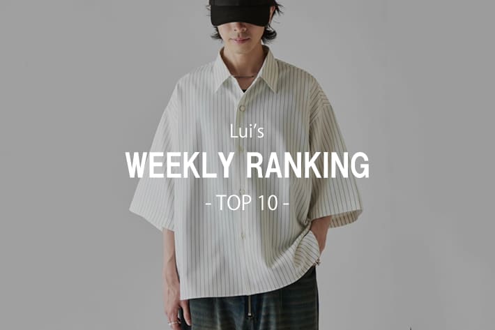 Lui's 【5/12更新】先週の人気アイテムはコレ‼