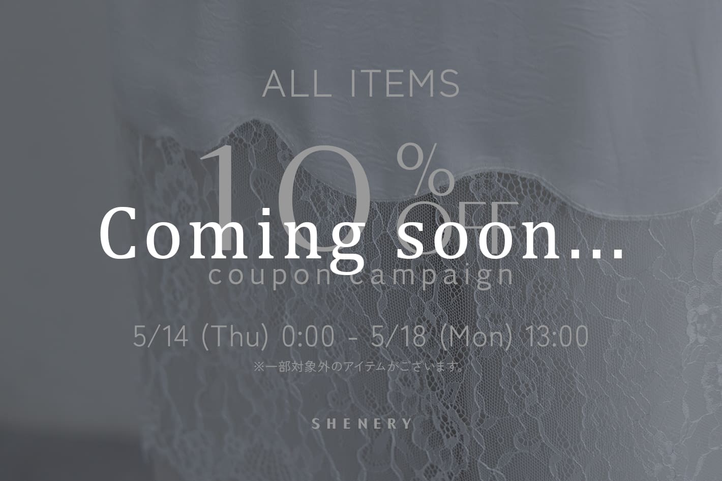 SHENERY 【告知】10％OFFクーポンキャンペーン開催！