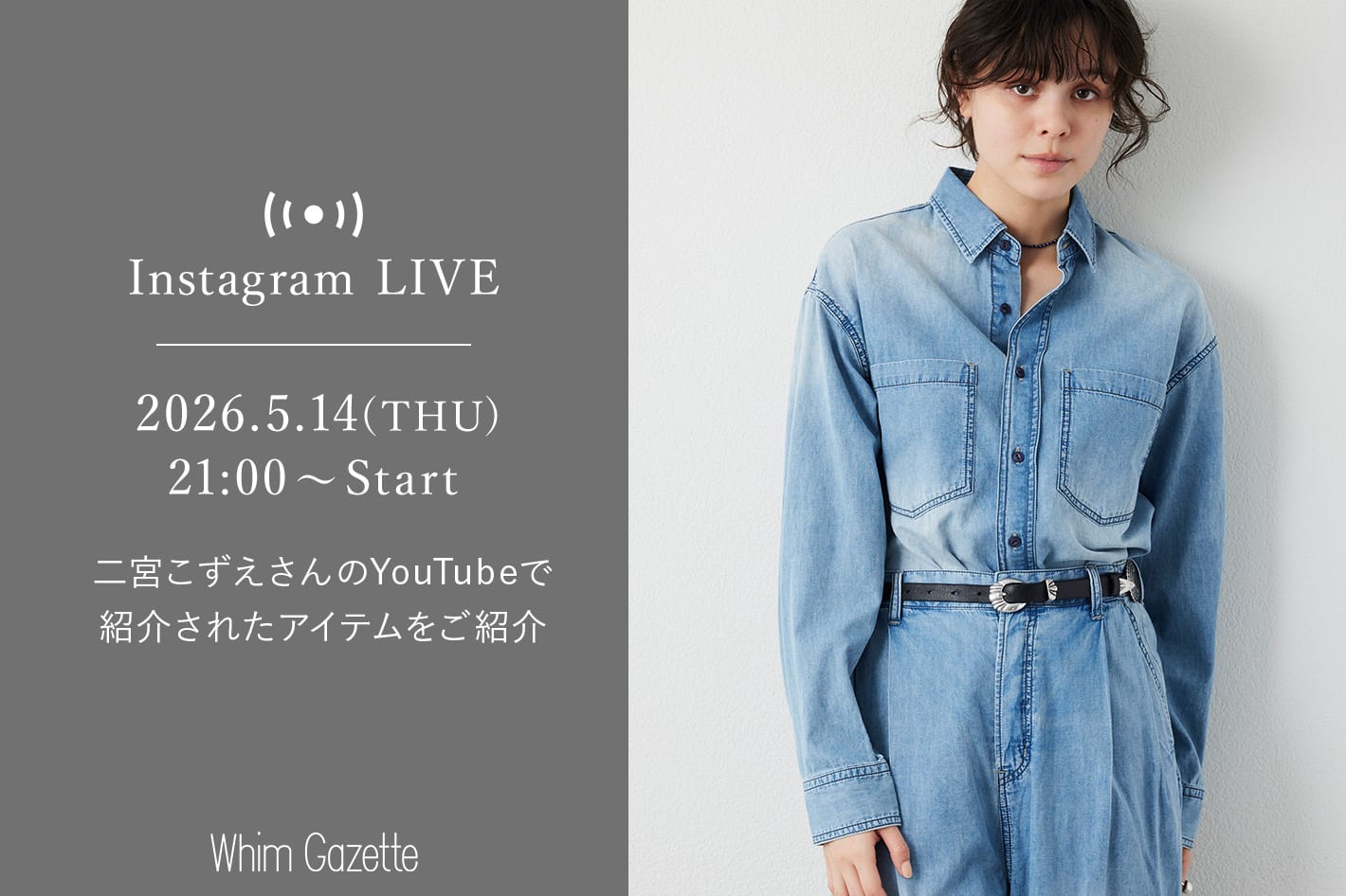 Whim Gazette 【LIVE】5/14(木) 21：00～配信！二宮こずえさんのYouTubeで紹介されたアイテムをご紹介