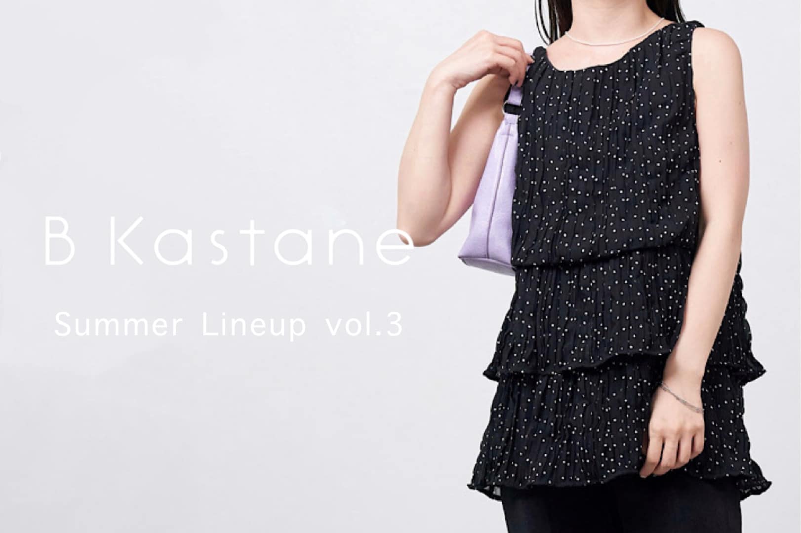 Kastane 【B Kastane】ベーシックライン新作アイテム