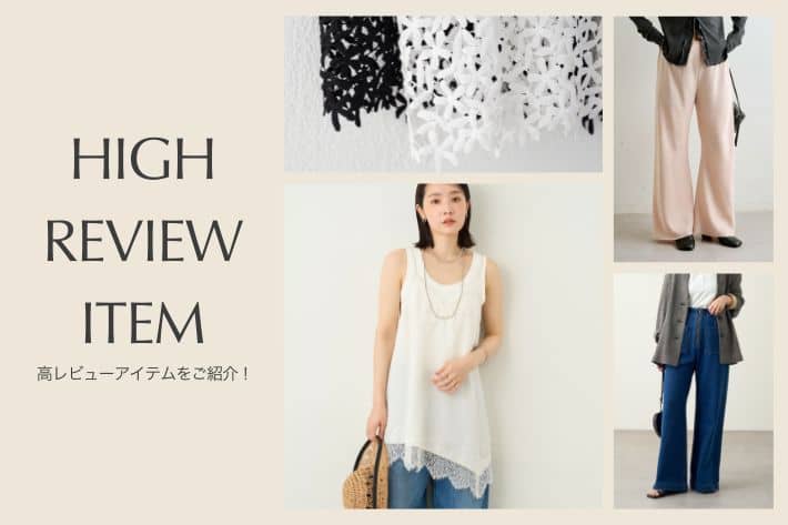 Omekashi 【HIGH REVIEW ITEM】高レビューの人気アイテムをご紹介！