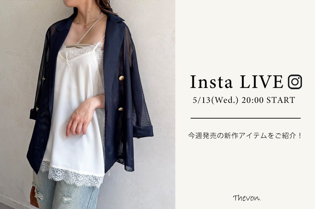 Thevon. 【insta LIVE】 5/13(水) 20:00 ～ライブ配信START！今週発売の新作アイテムをご紹介