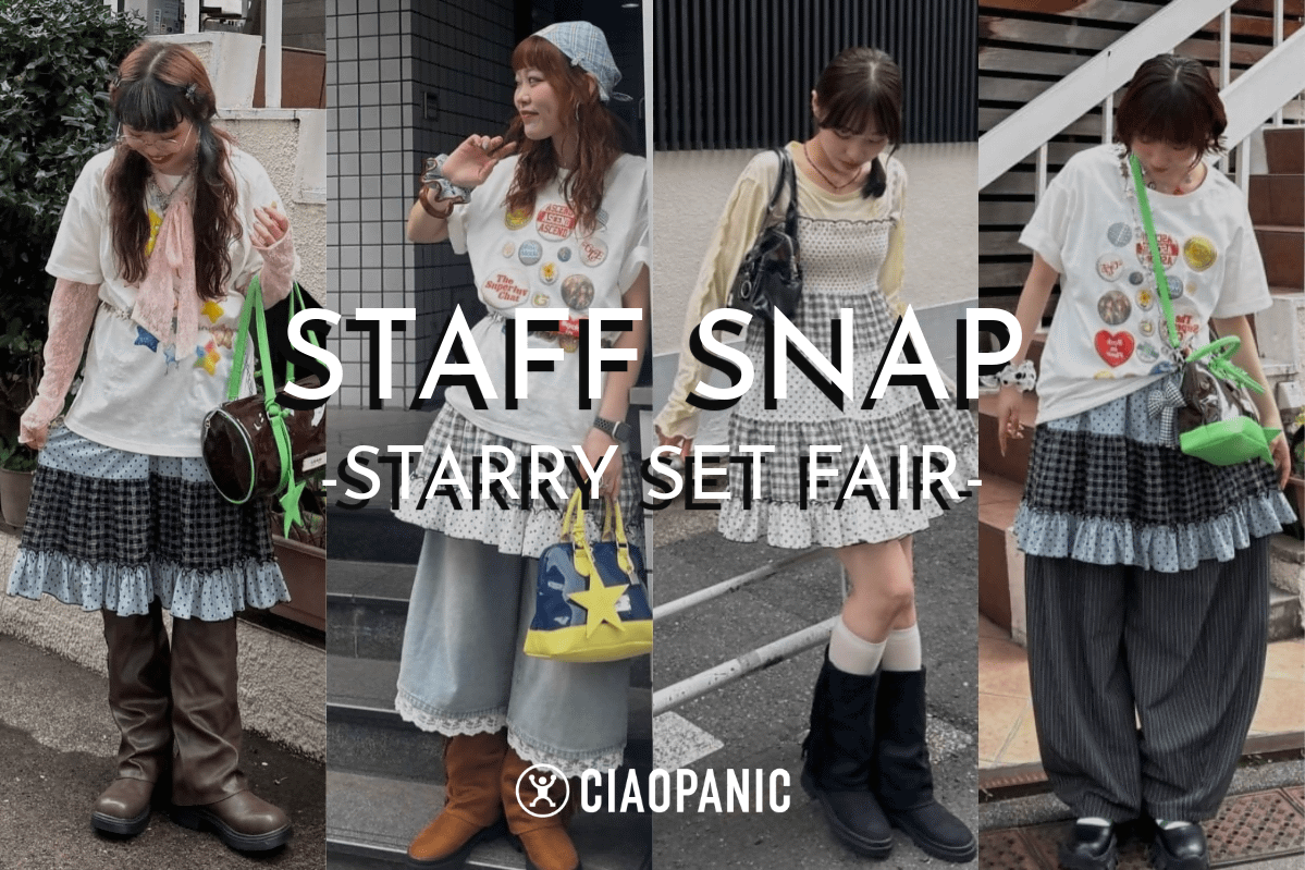 CIAOPANIC 【セットフェア】スタッフスナップ特集☆