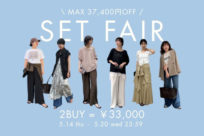 GALLARDAGALANTE 《5/14スタート！》【最大37,400円お得】2点で33,000円！初夏の選べるセットフェア開催！