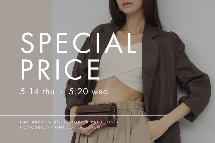 GALLARDAGALANTE 【店舗同時イベント】期間限定のタイムセール開催！