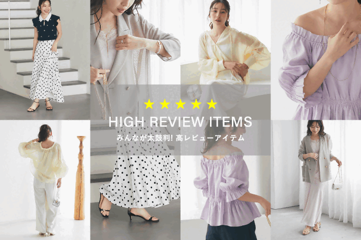 La boutique BonBon HIGH REVIEW ITEMS みんなが太鼓判！高レビューアイテム