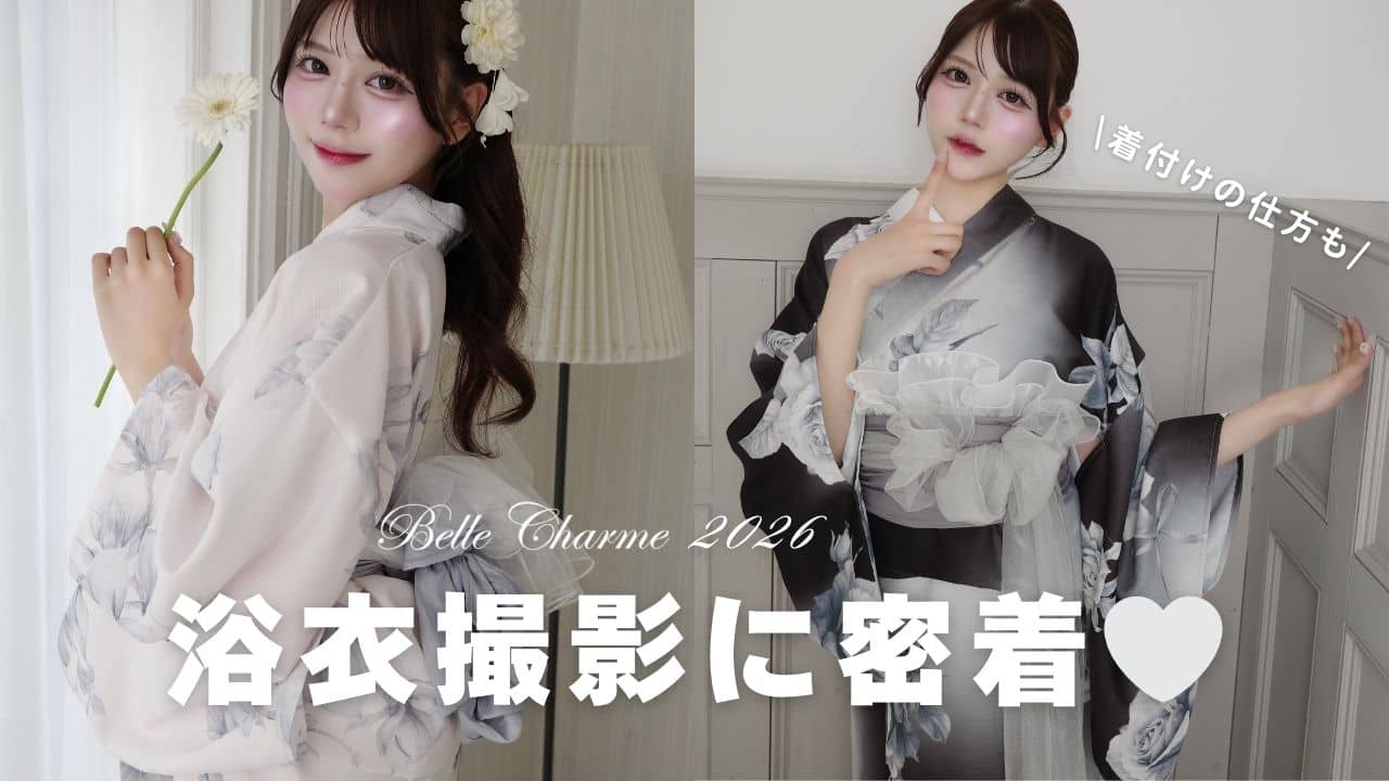 Belle Charme 5/15(金)公開YouTube